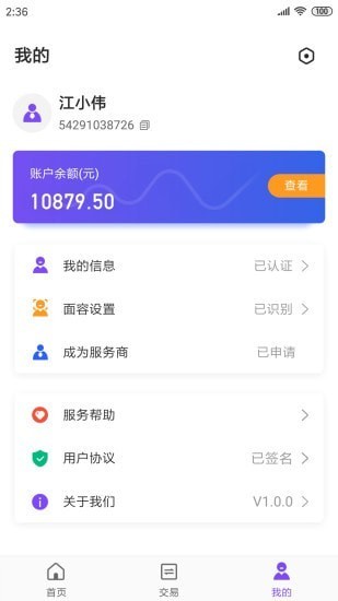 杉易付官方版 v1.3.6 安卓版 2