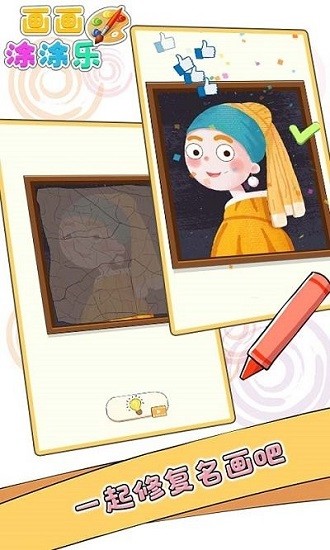 畫畫涂涂樂(lè)游戲 v1.1.53 安卓版 1