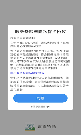 青青答題下載