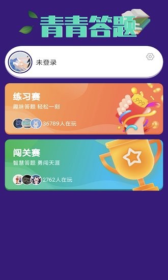 青青答題 v1.0.7 最新版 1