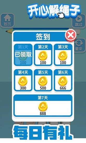 開心解繩子最新版 v1.0.0 安卓版 0