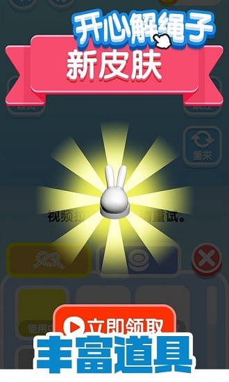 開心解繩子最新版 v1.0.0 安卓版 2