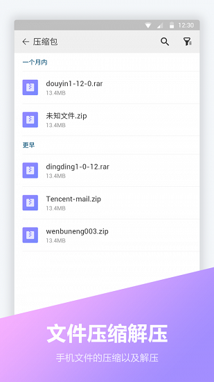 文件壓縮全能王 v1.1.8 安卓版 0