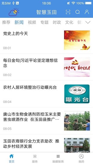 冀云玉田app下載