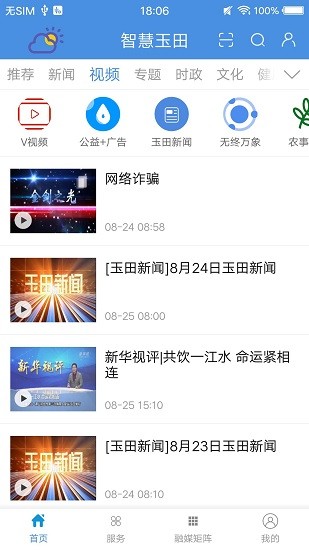 冀云玉田融媒app最新版 v1.9.7 最新版 3