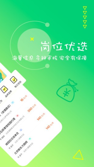栗果招聘手機(jī)版 v2.6 安卓版 0