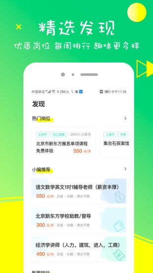 栗果招聘手機(jī)版 v2.6 安卓版 1