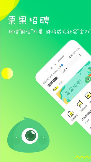 栗果招聘app下載