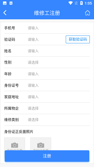 生活艙維修平臺(tái) v1.0.0 安卓版 3