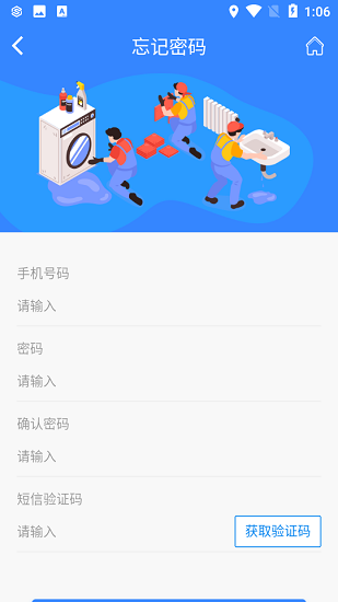 生活艙維修平臺(tái) v1.0.0 安卓版 1