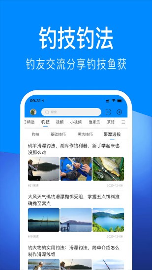 出釣 v5.8.8 最新版 3