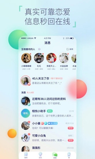 相悅app下載