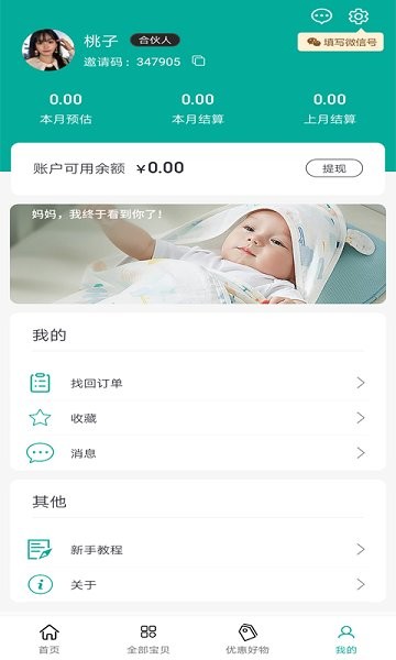 桃子聯(lián)盟app下載