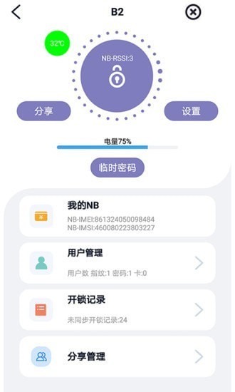 boss智能鎖 v1.1.6 安卓版 0