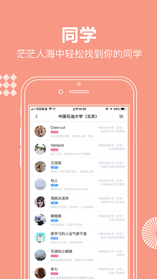 校網(wǎng)交友 v1.0.8 安卓版 0
