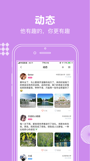校網(wǎng)交友 v1.0.8 安卓版 1