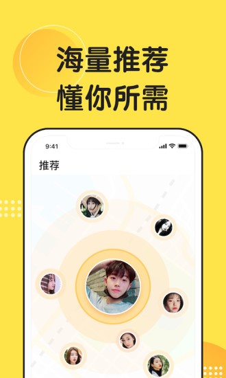 微戀交友app v1.0.0 安卓版 0