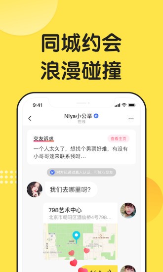 微戀交友app v1.0.0 安卓版 1