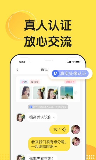 微戀交友app v1.0.0 安卓版 3