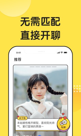 微戀交友app