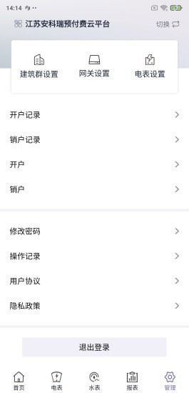 水電云管家官方版 v2.9.2 安卓版 0