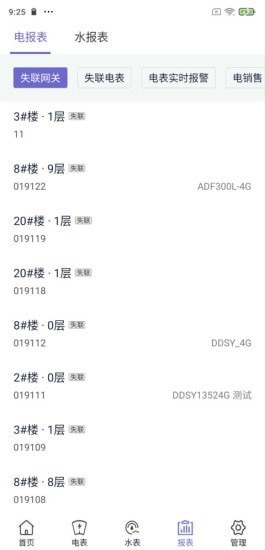 水電云管家官方版 v2.9.2 安卓版 1