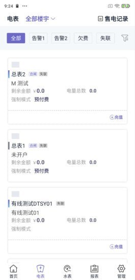 水電云管家官方版 v2.9.2 安卓版 3