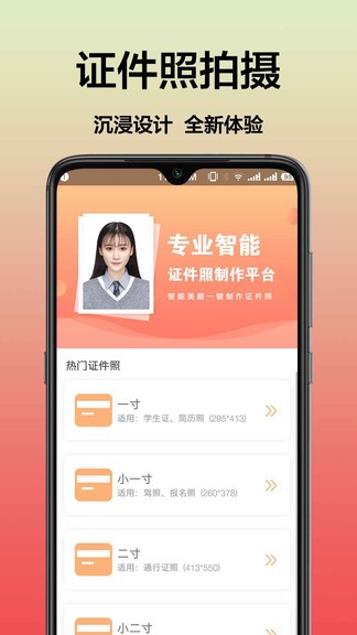 最美一寸照軟件 v1.0.7 安卓版 0