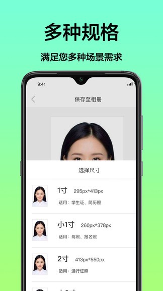 最美一寸照軟件 v1.0.7 安卓版 2