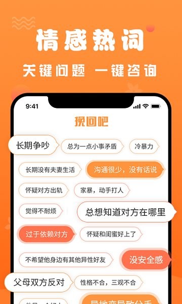 挽回(情感咨詢(xún)) v2.1.1 安卓版 0