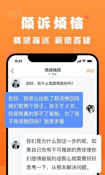 挽回(情感咨詢(xún)) v2.1.1 安卓版 1