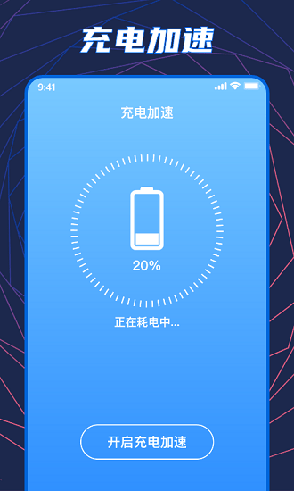 手機閃充大師app最新版 v1.0.0 安卓版 1