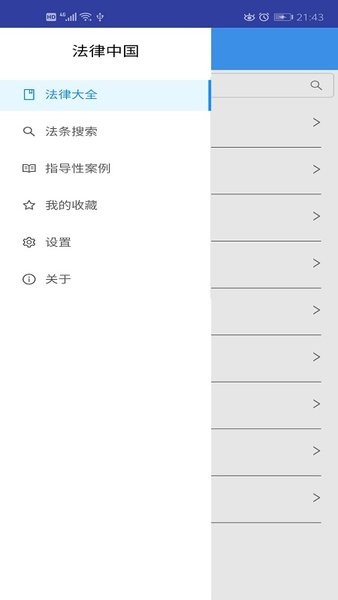 法律中國最新版 v4.3 安卓版 1