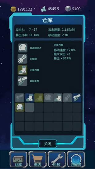 星辰守護者下載