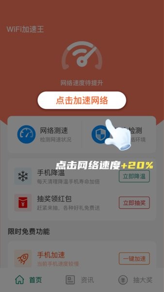 wifi加速王免費版 v1.0.0 安卓版 1