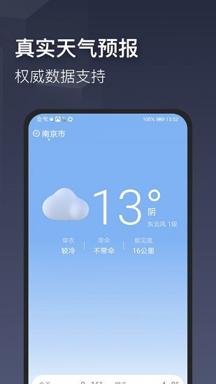掌心天氣免費(fèi)版 v3.1 安卓版 2