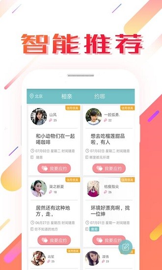 香水相親app下載