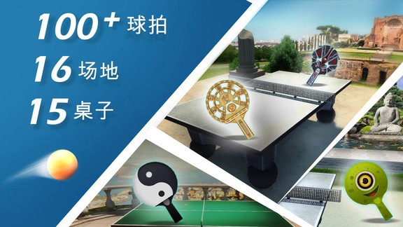 世界乒乓球冠軍安卓版