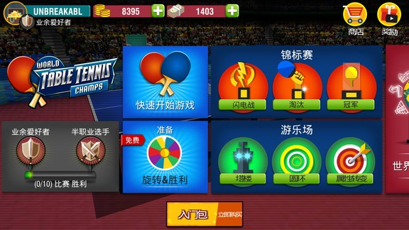 世界乒乓球冠軍 v1.2 安卓版 0