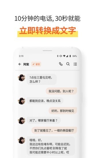 速記寶手機(jī)版