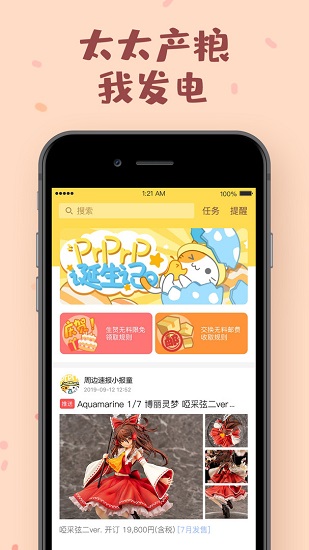 prprp二茨元社區(qū) v2.1.8 最新版 2