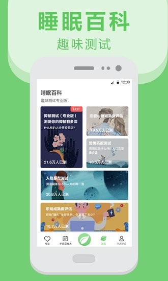手機(jī)護(hù)眼app v6.8.0618 最新版 0