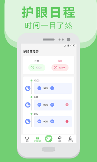 手機(jī)護(hù)眼app v6.8.0618 最新版 1
