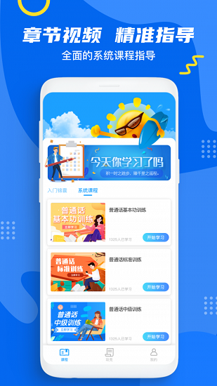 普通話題庫軟件 v1.0.0 安卓版 1