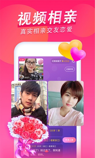 鄉(xiāng)愛(ài)相親軟件 v2.1.3.2 安卓版 0