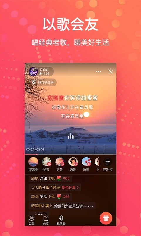 紅音交友 v1.2.1 安卓版 3
