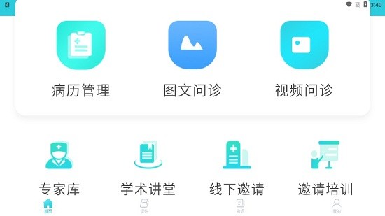 智療云平臺(tái) v1.4.6 安卓版 0