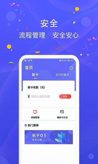樂(lè)pos官方版 v1.6.1 安卓版 0