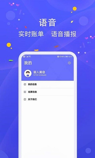 樂(lè)pos官方版 v1.6.1 安卓版 3