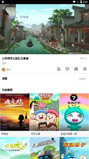 荔枝動(dòng)漫 v1.4.6 最新版 2